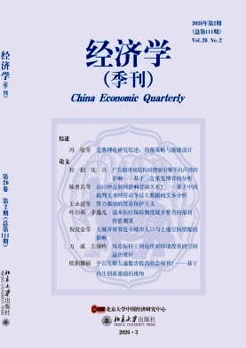 经济学(季刊)封面